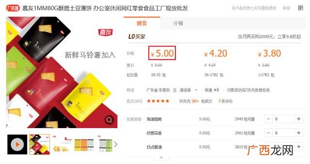 中国零食网 零食批发网站