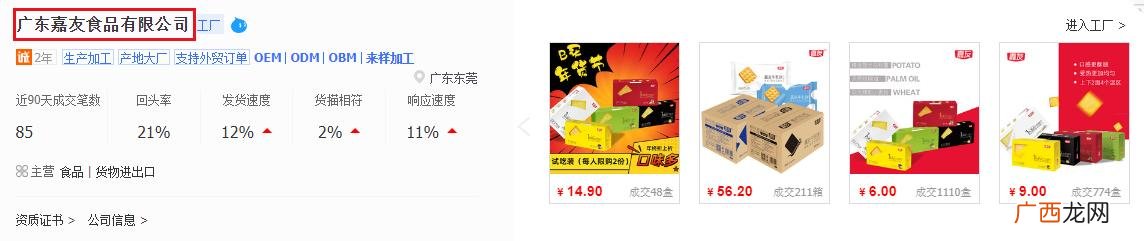中国零食网 零食批发网站