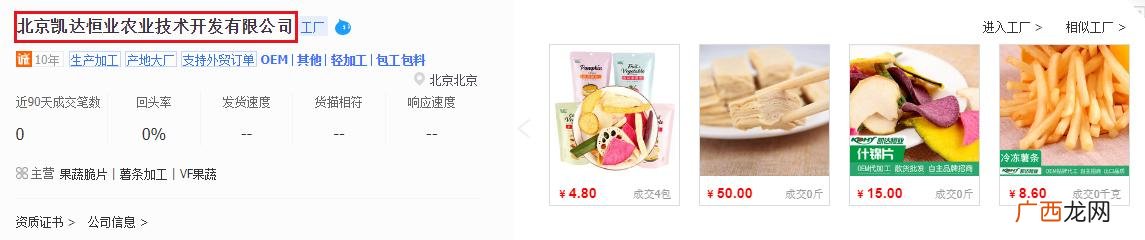 中国零食网 零食批发网站