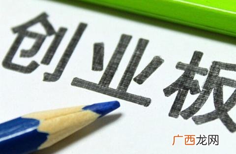 创业板股票竞价交易设置 出现深圳证券交易所创业板上市