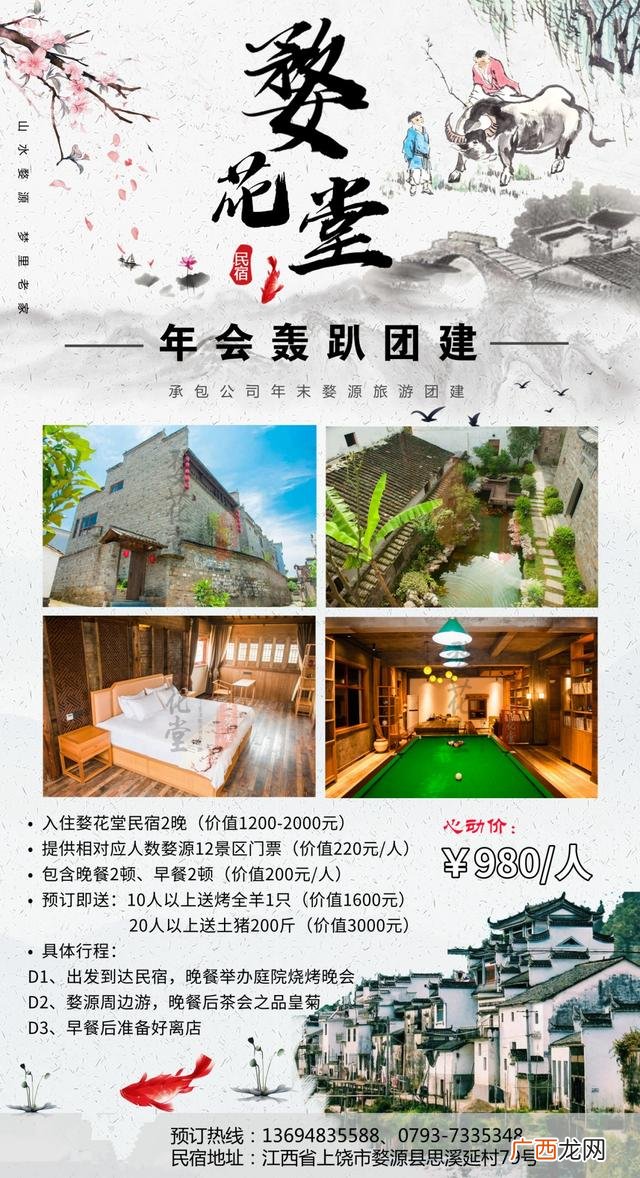 婺源旅游,婺源创业网