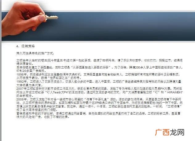 完整的创业计划书模板 茶叶创业预计