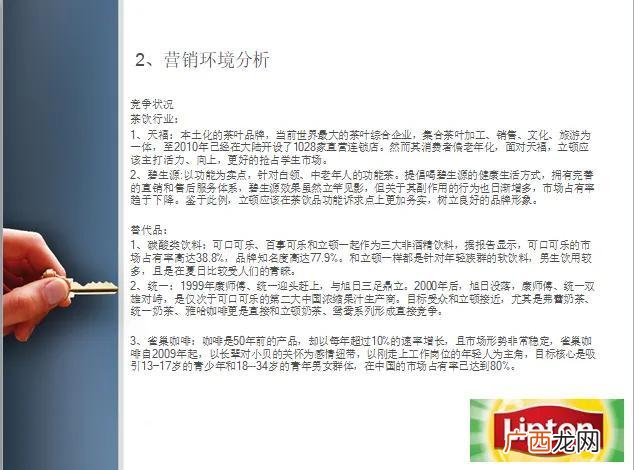 完整的创业计划书模板 茶叶创业预计