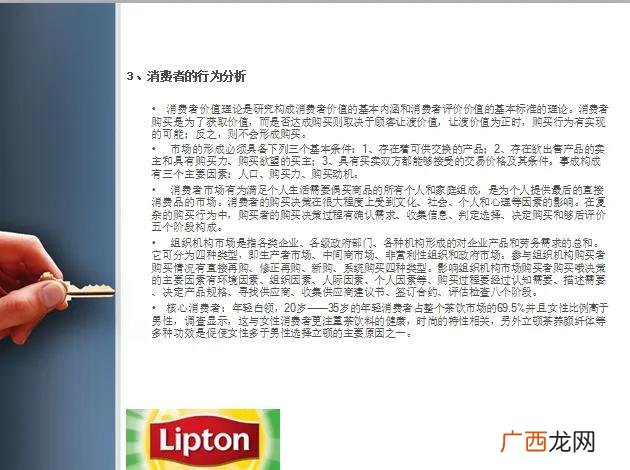 完整的创业计划书模板 茶叶创业预计