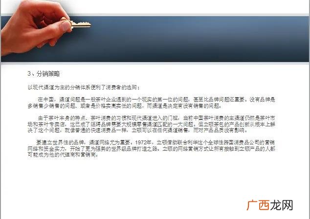 完整的创业计划书模板 茶叶创业预计