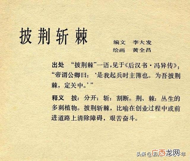 创业路上的艰辛感悟 形容创业的艰哭的成语