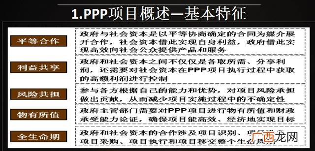 PPP与BOT的区别,什么是ppp项目