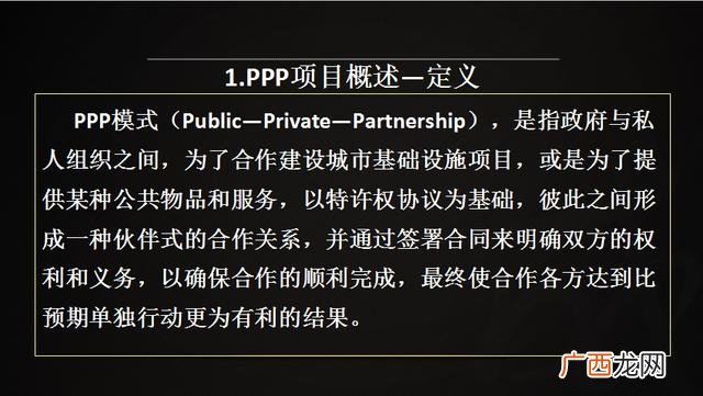PPP与BOT的区别,什么是ppp项目