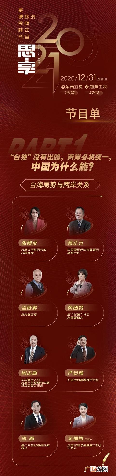 北京卫视跨年2021 东南卫视创业跨年