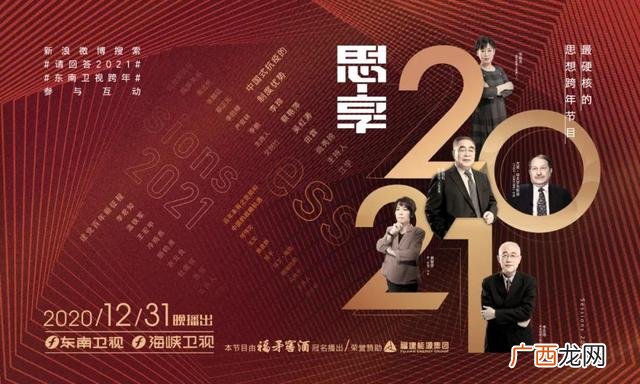 北京卫视跨年2021 东南卫视创业跨年