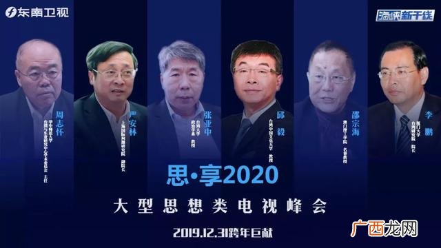 北京卫视跨年2021 东南卫视创业跨年