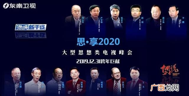北京卫视跨年2021 东南卫视创业跨年