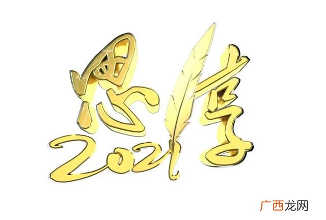 北京卫视跨年2021 东南卫视创业跨年