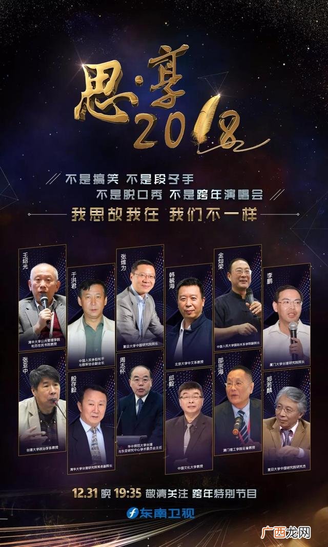 北京卫视跨年2021 东南卫视创业跨年