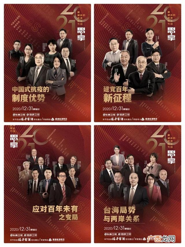 北京卫视跨年2021 东南卫视创业跨年