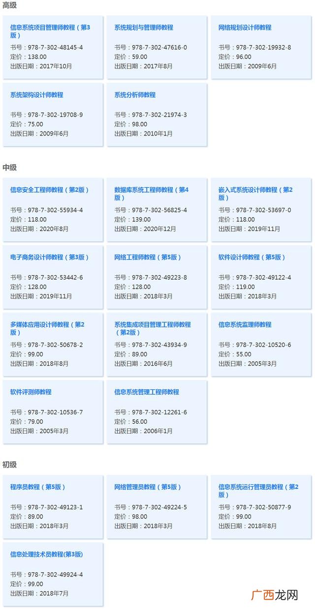如何选择系统集成工程师 系统集成项目管理师中级