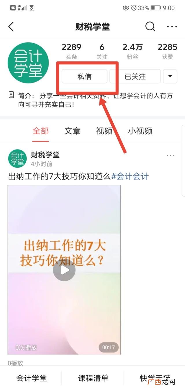 初级会计官网登录入口 自考初级会计证怎么报名