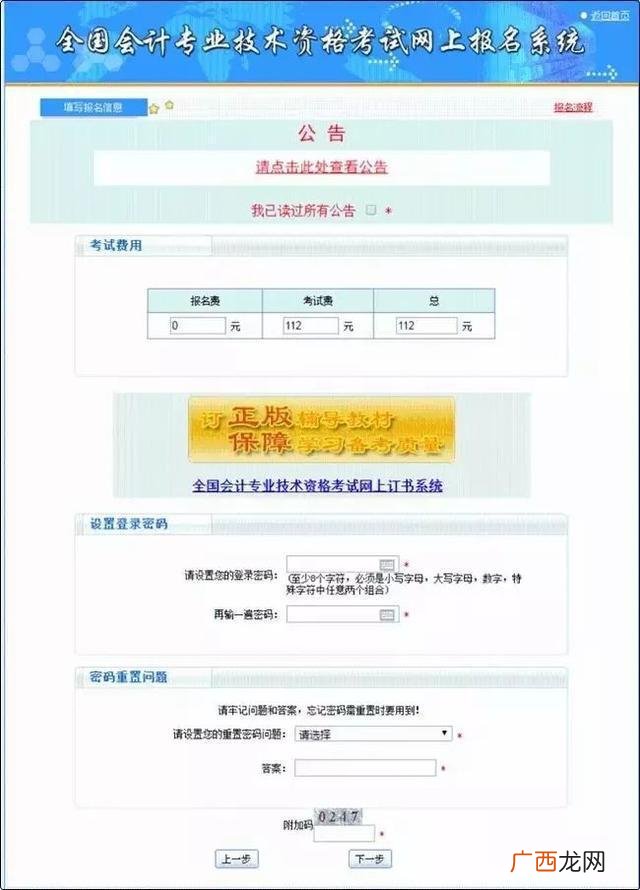 初级会计官网登录入口 自考初级会计证怎么报名