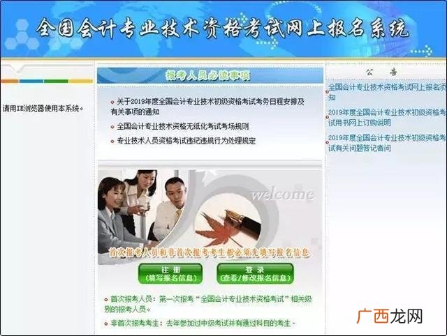 初级会计官网登录入口 自考初级会计证怎么报名