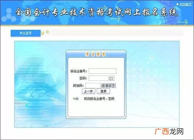 初级会计官网登录入口 自考初级会计证怎么报名