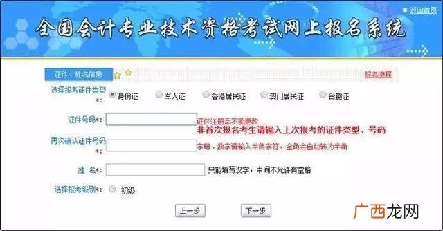 初级会计官网登录入口 自考初级会计证怎么报名