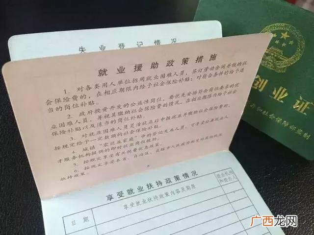 入职为什么要就业创业证 实业创业证