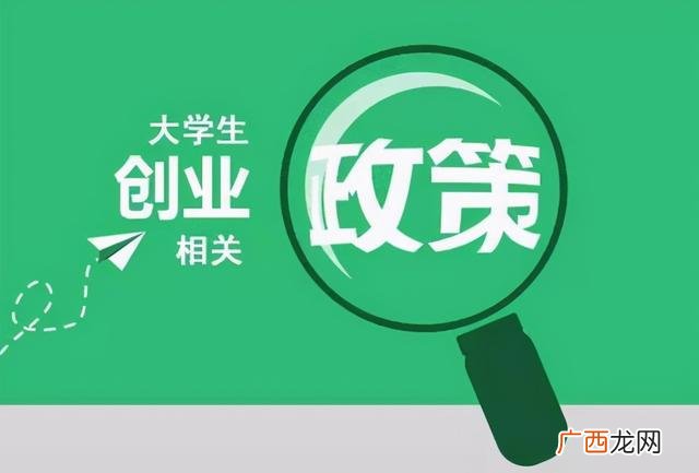 创业补贴需要什么条件 大专大学生创业