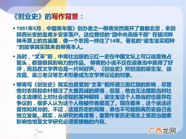 创业史情节思维导图 创业史精导精练
