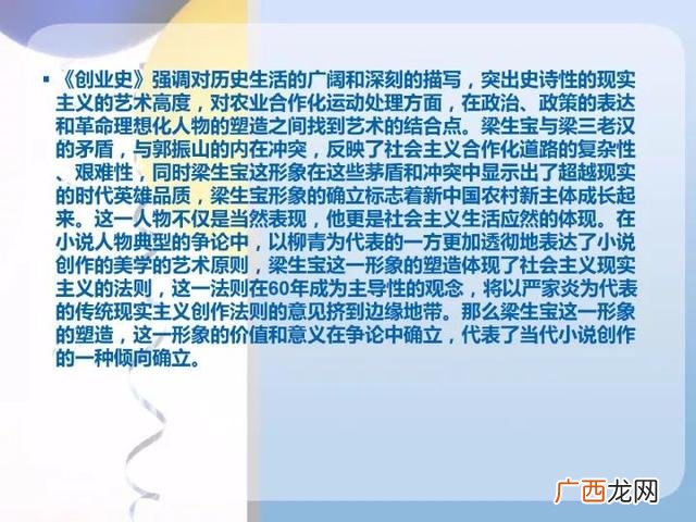 创业史情节思维导图 创业史精导精练