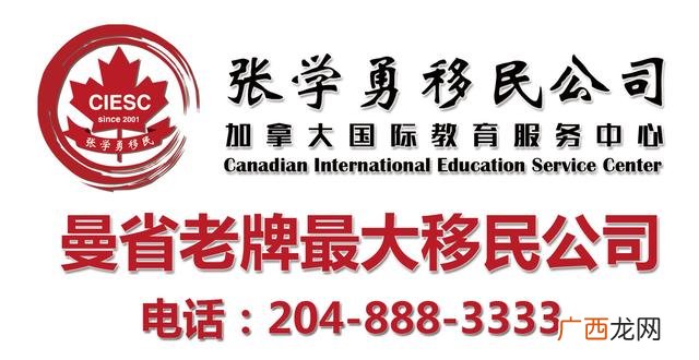 加拿大曼省留学移民政策 曼省创业移民新政策