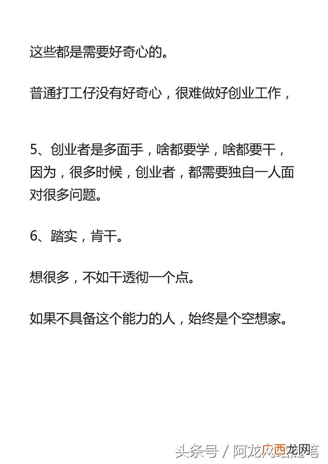 创业者的特性,哪些描述符合创业者的形象