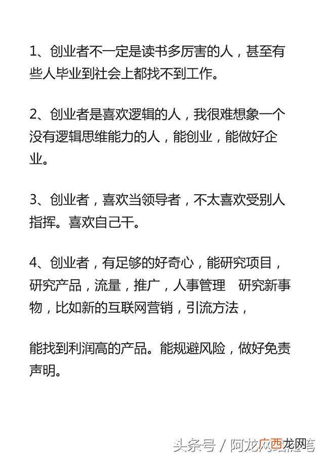 创业者的特性,哪些描述符合创业者的形象