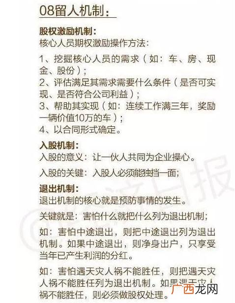 企业管理8大系统,公司管理