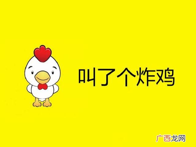 叫了个炸鸡好吃吗 叫了一只炸鸡加盟费多少钱
