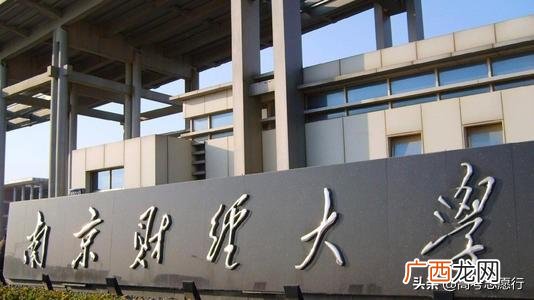 南财和南审哪个好,南财创业园