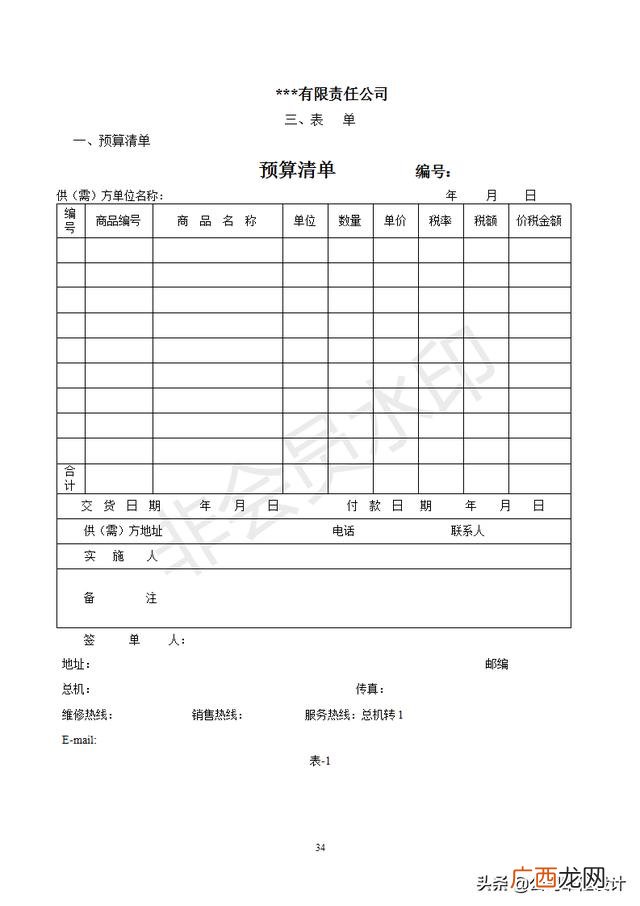 仓库管理表格制作大全 仓库管理4大技巧