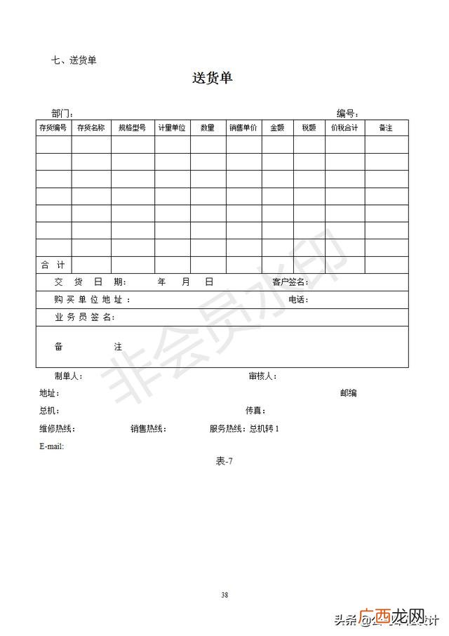 仓库管理表格制作大全 仓库管理4大技巧