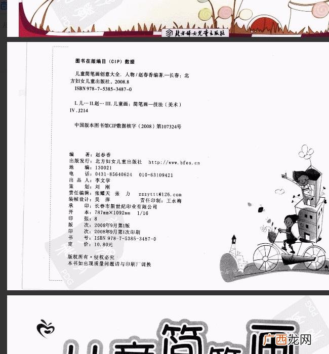 儿童绘本创业计划书 绘本馆创业ppt