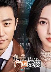 创业时代主要讲了个啥故事,创业时代讲述的是谁的故事