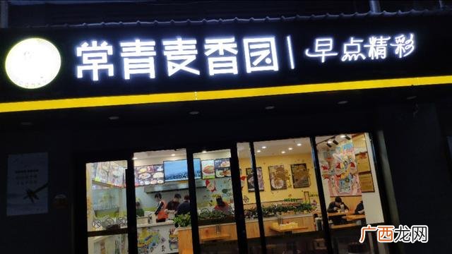 加盟早餐麦香园,常青麦香园热干面怎么加盟费
