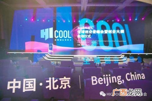 hicool全球创业大赛怎么样,hicool全球创业大赛