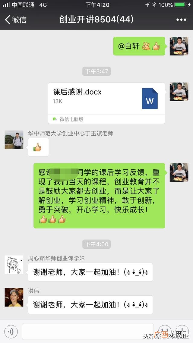 大学生创新创业课的收获 创新创业课感受与收获