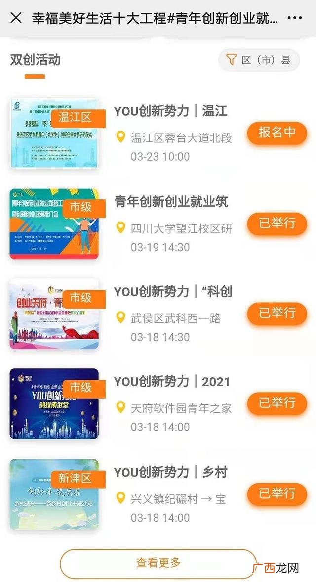 创新创业项目名称 创新创业标题大学生