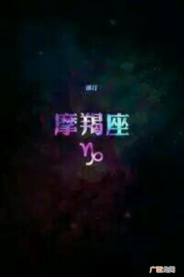 摩羯座男生的性格深度分析 摩羯座男生性格