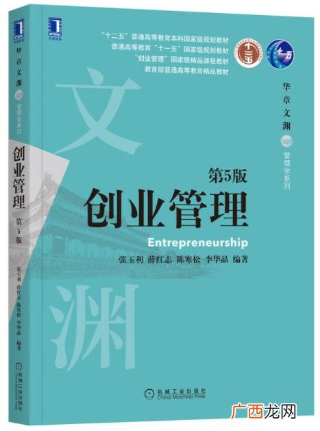创业学书籍 创业学是一门学科