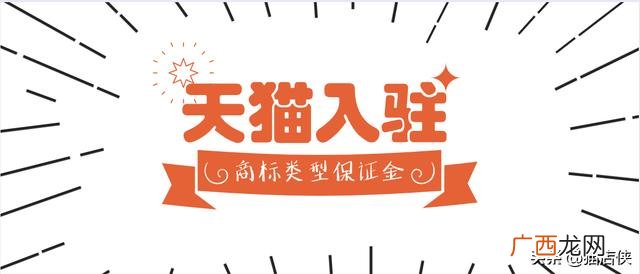 天猫入驻规则 天猫商城入驻规则2021