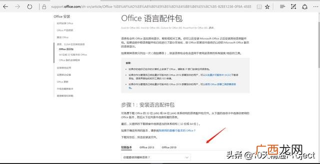 project2010安装教程 project软件怎么下载安装