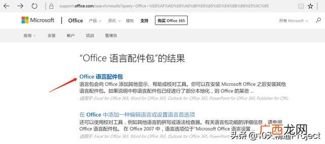 project2010安装教程 project软件怎么下载安装