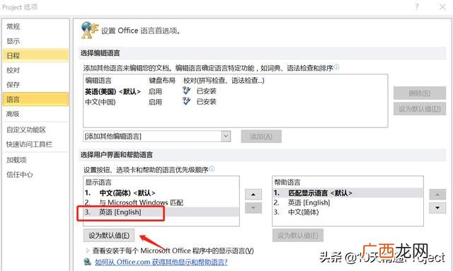 project2010安装教程 project软件怎么下载安装