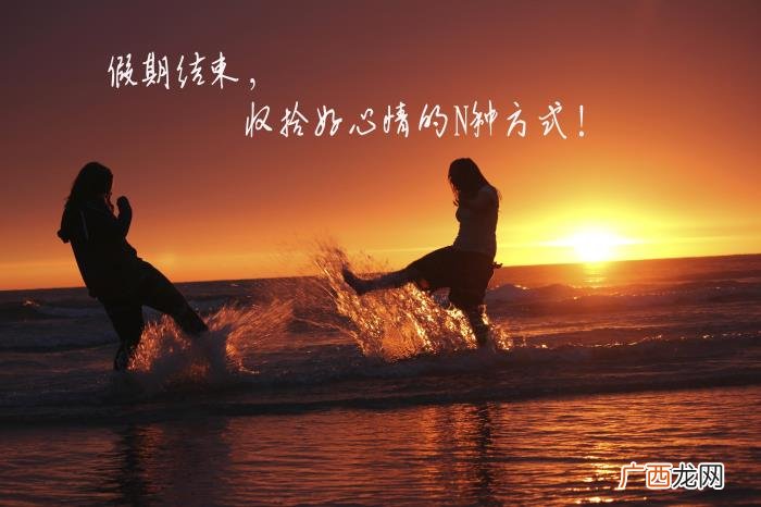 春节假期结束发朋友圈的文案 幽默形容假期结束